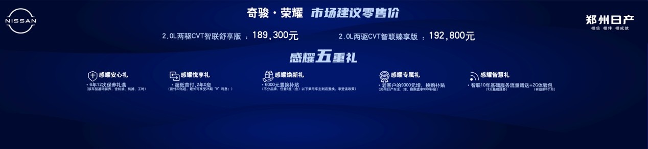 日產(chǎn)奇駿